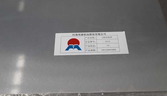 2A12鋁（lǚ）板