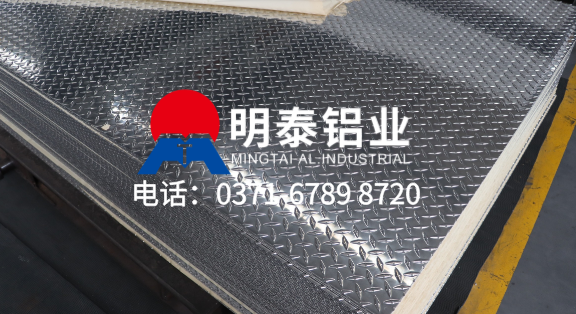 明泰鋁業花紋（wén）鋁板-鋁合金花紋（wén）板廠家