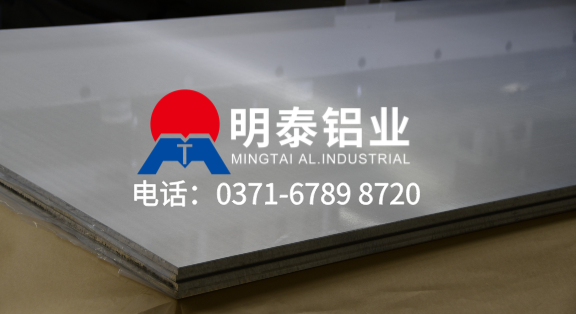 明泰鋁業官方網站-6063鋁板生產廠家