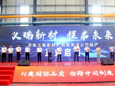 義瑞新材（cái）順利投產（chǎn）