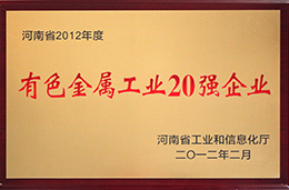 有色金屬工業20強企業